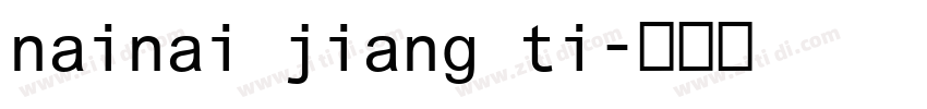 nainai jiang ti字体转换